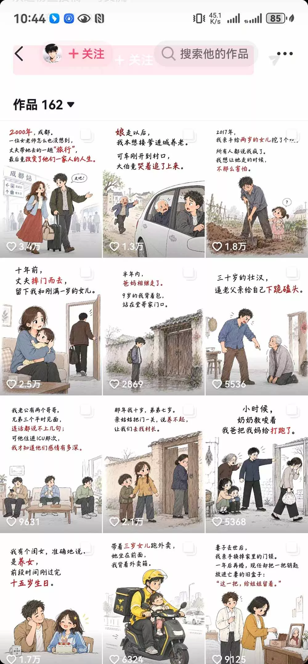 抖音9W粉博主一只漫仔图文漫画课：爆款拆解+文案提取+提示词生成+批量出图，掌握图文视频制作变现流程-九九网创