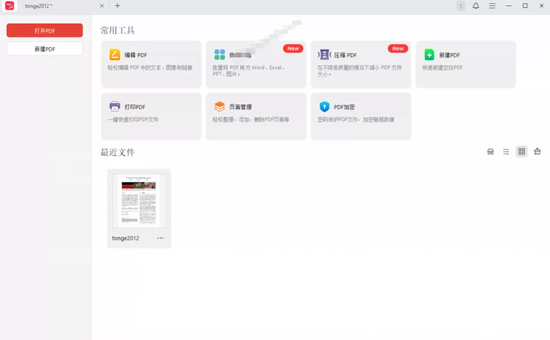 100%完美免费神器！一站式多功能PDF软件，支持PDF格式转换压缩编辑等，简约无广告，太Nice了JOPDF-九九网创