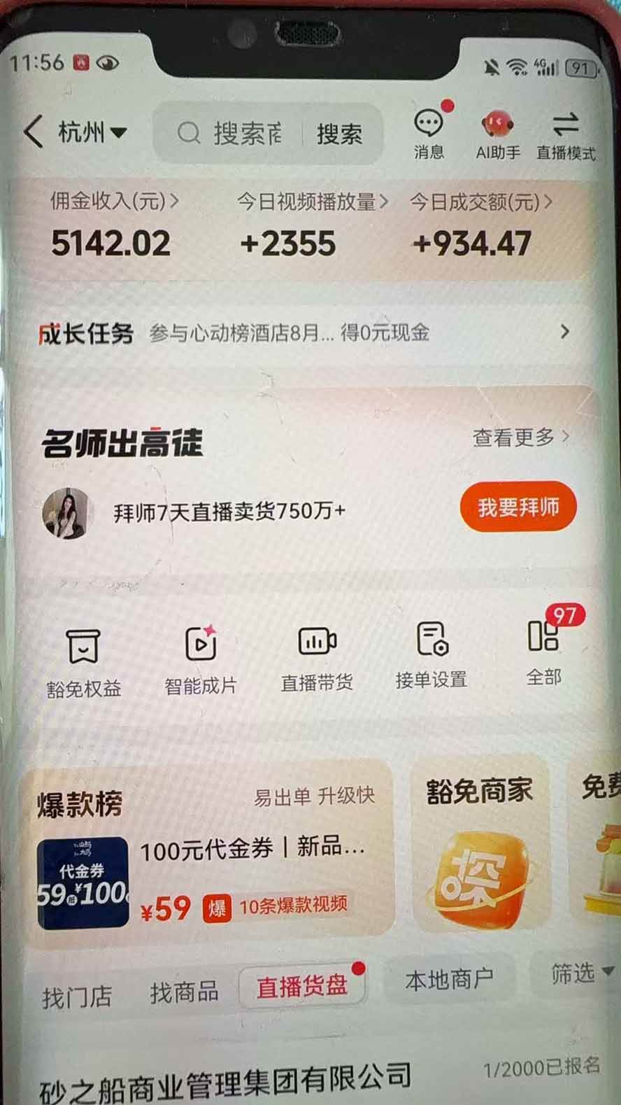 （20683期）抖音团购，每天复制粘贴就能赚钱，单日收益200+-九九网创