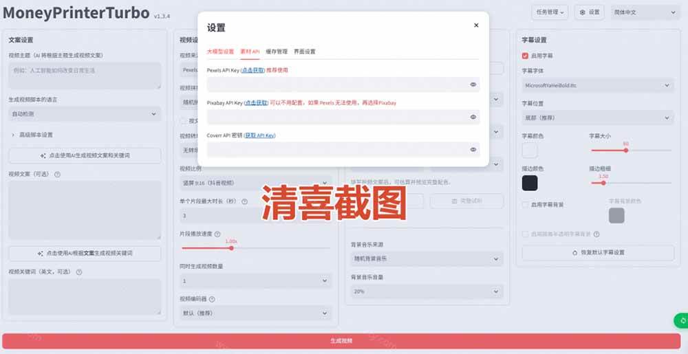 （19896期）Github上 103.4k stars 项目！AI自动生成短视频工具，输入主题即可生成文案配音字幕 MoneyPrinterTurbo-九九网创