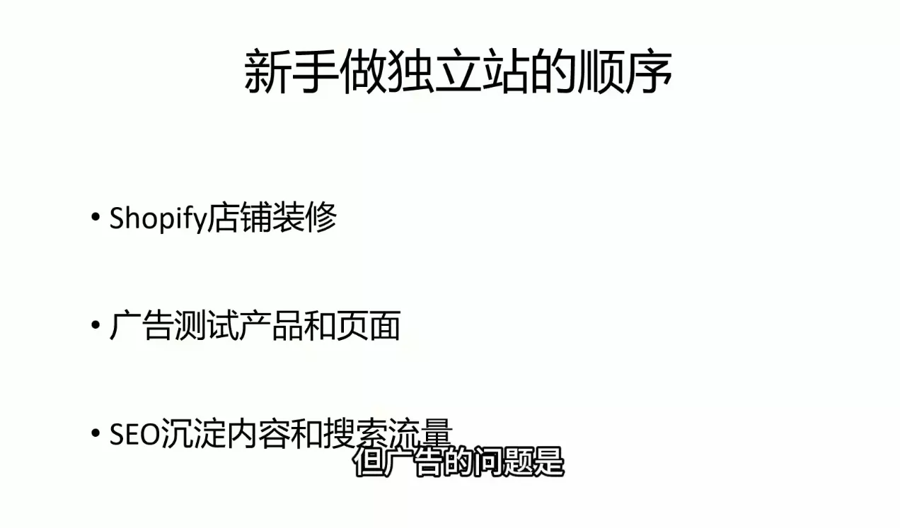 刘老师·5节课跑通独立站盈利全流程-九九网创