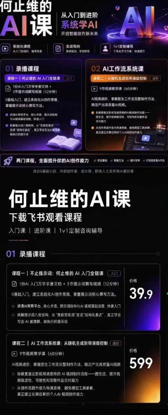 （19247期）AI创作全链路实战教程｜万字手册·提示词拆解·9节工作流课，打造稳定高质量AI视频作品-九九网创