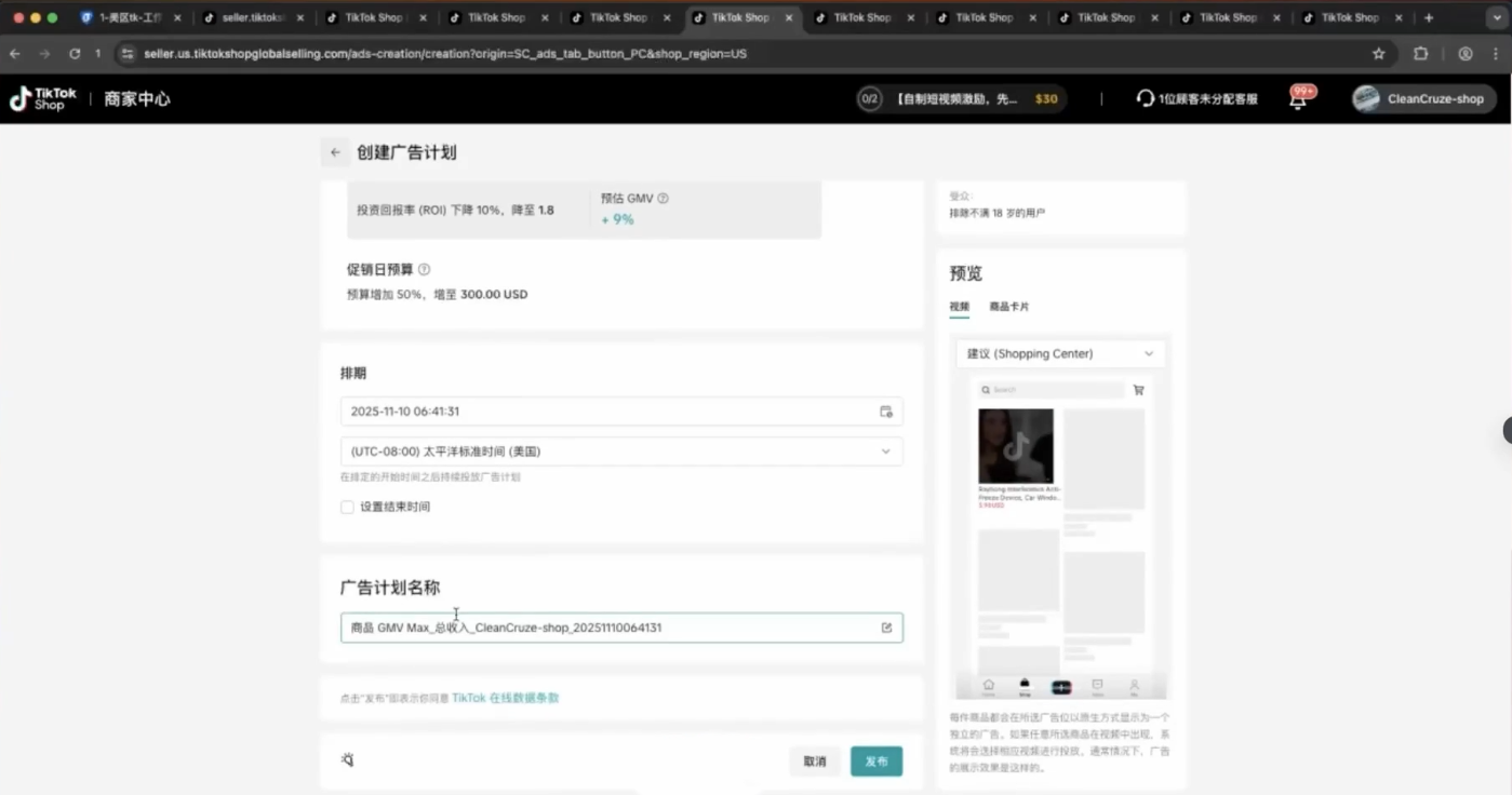 TikTok跨境课程(美区)-九九网创