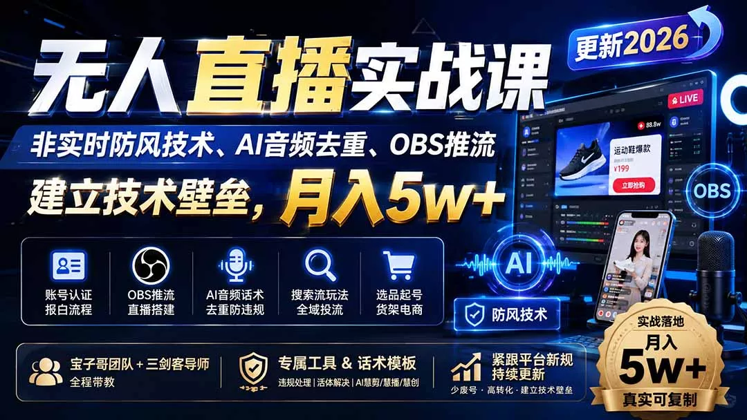 无人直播实战课(更新0922-九九网创
