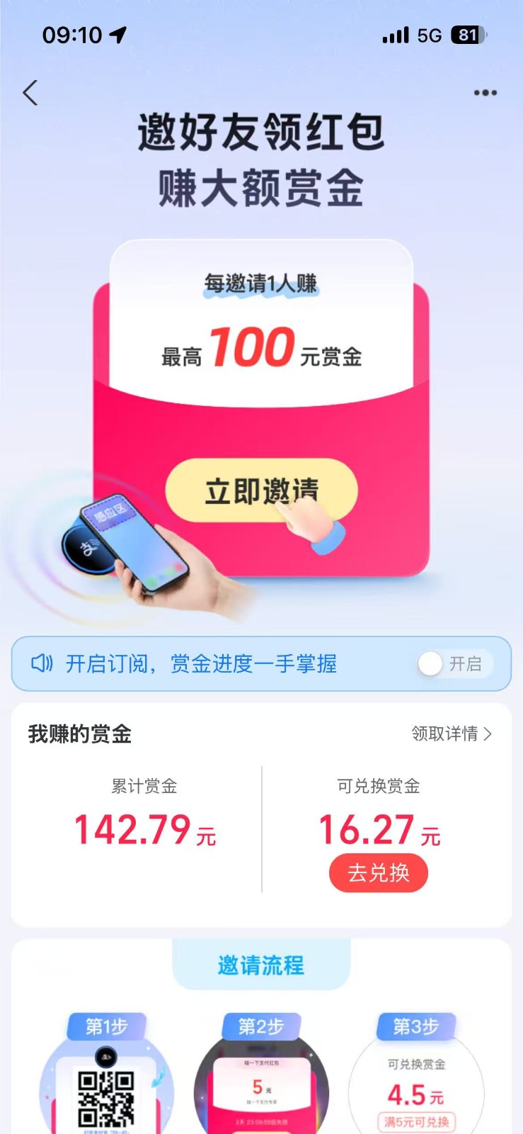 支付宝碰一碰攻略2.0,一键搞定,单号利润350+-九九网创