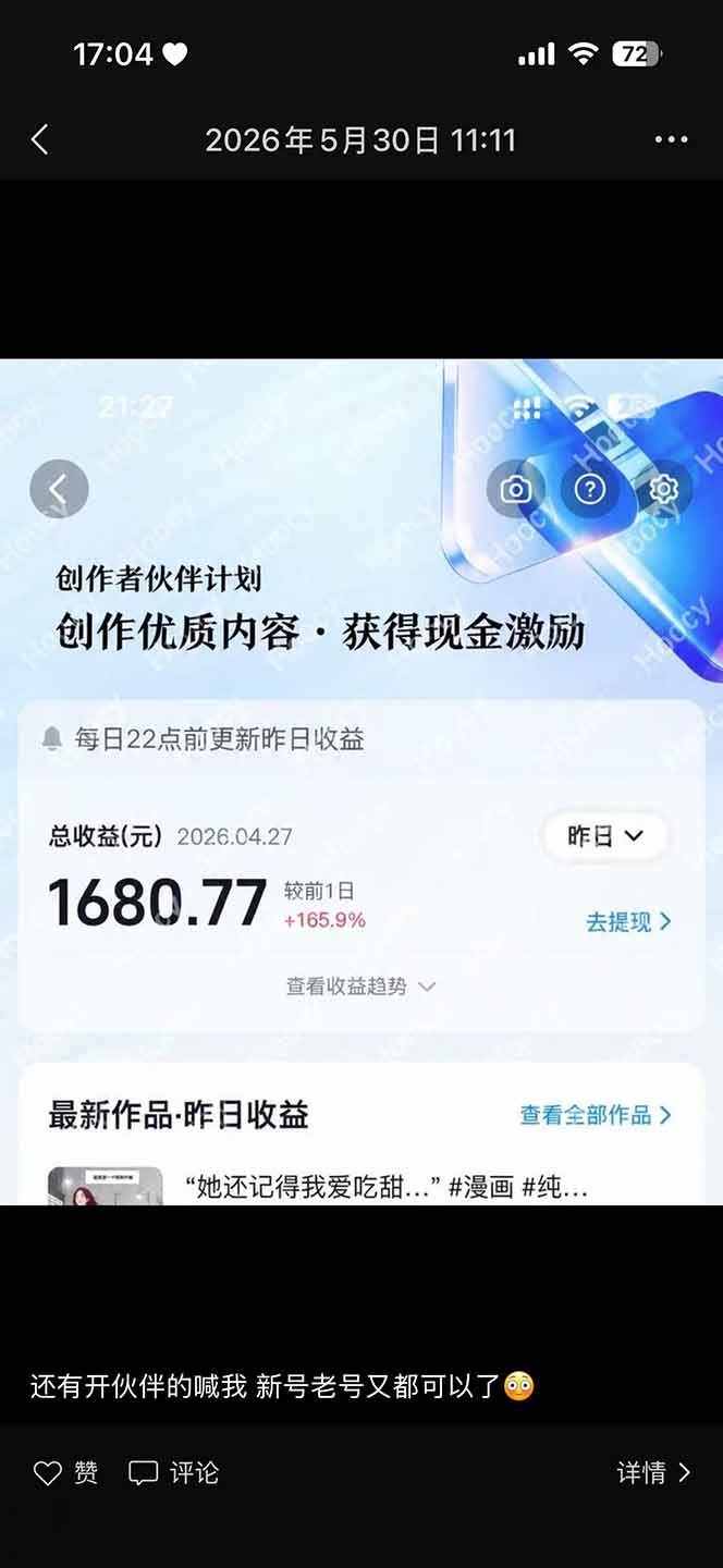 (19170期)AI漫画变现教程:不用手写提示词,自动生成脚本文案,一份伙伴计划万播5-10块,一条爆款推文收益上万 (19170期)AI漫画变现教程:不用手写提示词,自动生成脚本文案,一份伙伴计划万播5-10块,一条爆款推文收益上万