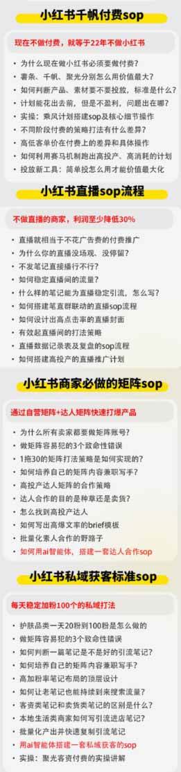 （19747期）小红书高利润AI经营课2026年7.18-20：起号+爆文+付费+达人+私域，利用AI与SOP实现团队人效翻倍增长-九九网创