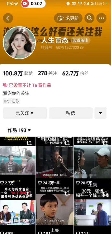 抖音卡日常搬运术，2026年4月最新影视账号爆款涨粉，卖5000的技术-九九网创