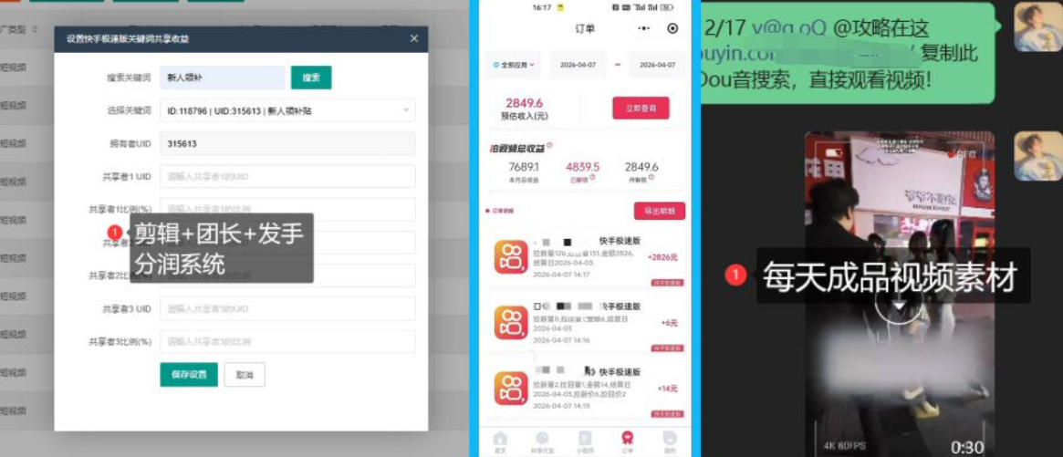 【团长合作】视频矩阵项目_招发手矩阵+剪辑师，共赢项目【揭秘】-九九网创