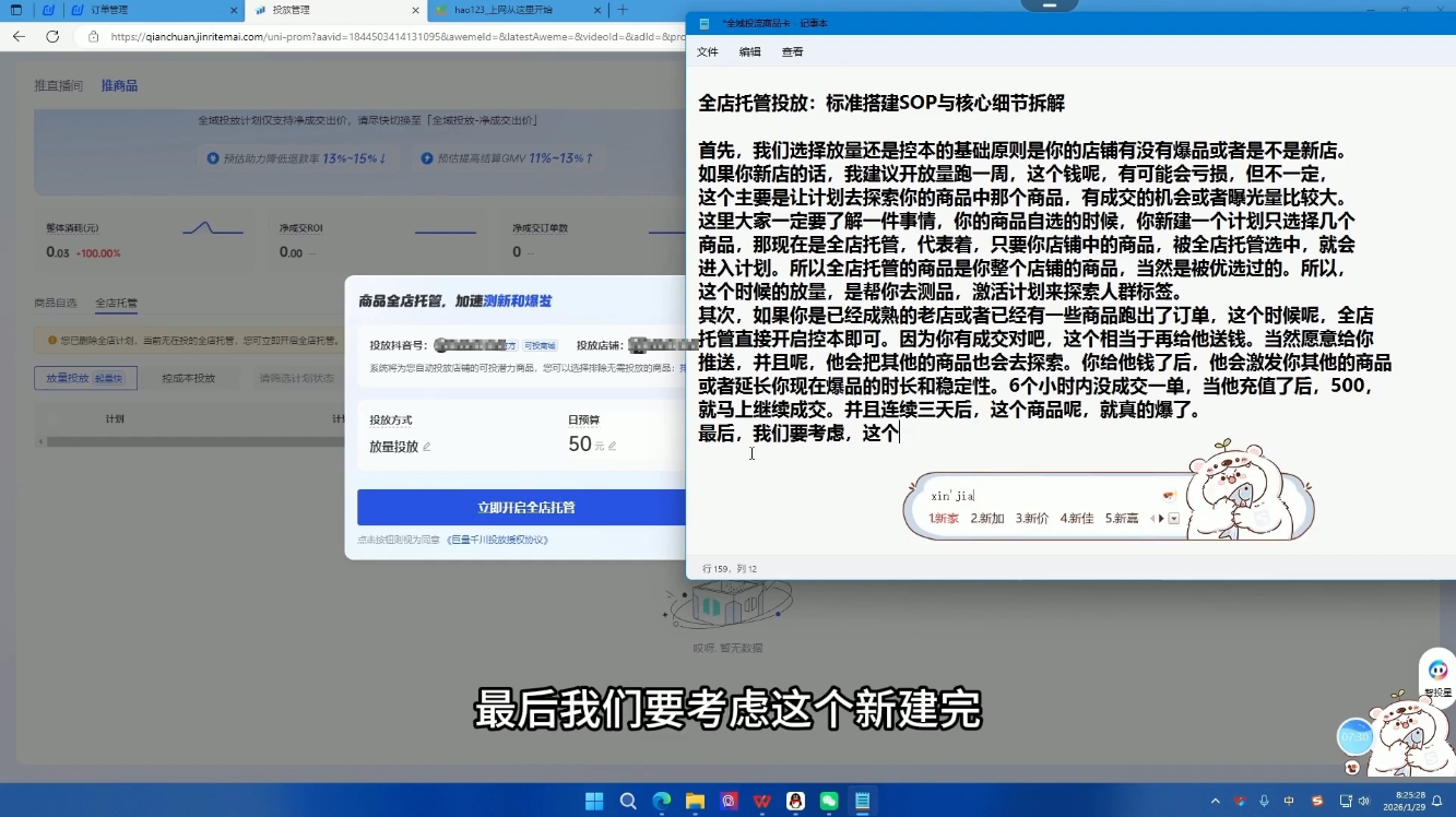 牛哥·2026抖店全域投放商品卡知识体系-九九网创