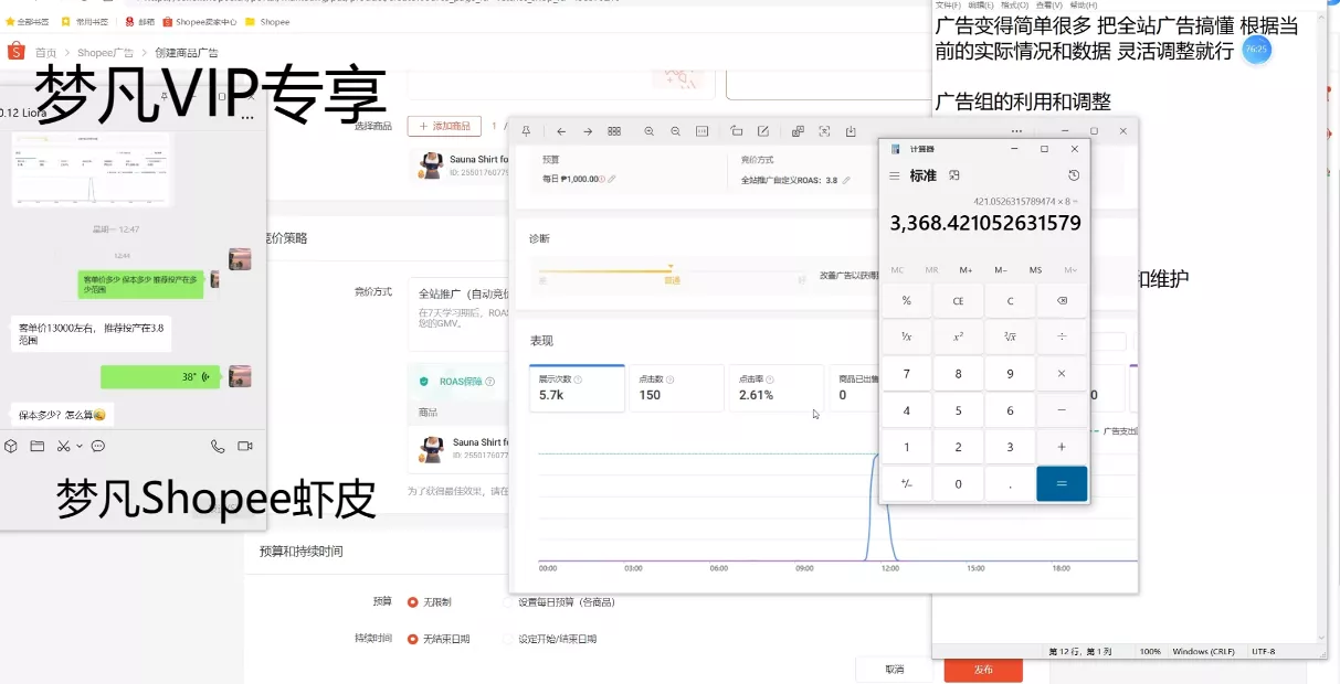 梦凡老师·Shopee虾皮高阶运营课程(更新)-九九网创