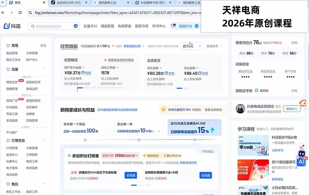 2026抖店运营新课|更新0928|不动销起店+商品卡爆发|达人玩法+店群批量复制|轻松玩转抖音小店全域流量-九九网创