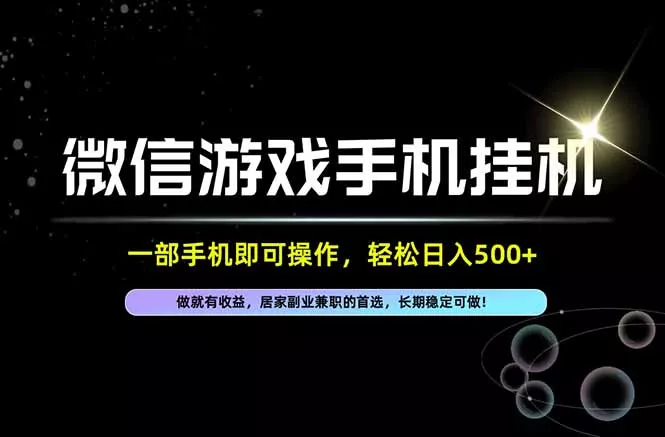 居家，副业，兼职，这一个就够了，一部手机就能操作，单日500左右，长期稳定可做！-九九网创