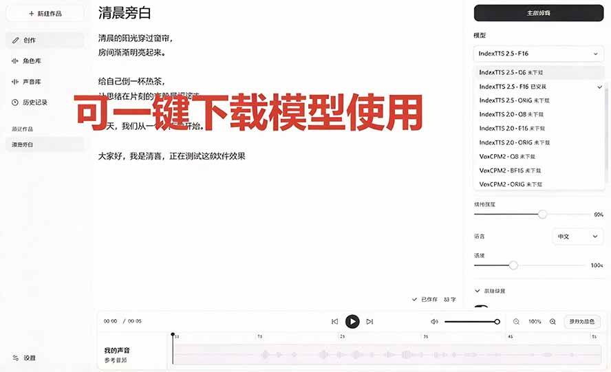 （20727期）GitHub 最新开源宝藏项目！本地配音与声音克隆能力都齐了，支持Indextts 2.5和VoxCPM等模型 yovoice-九九网创