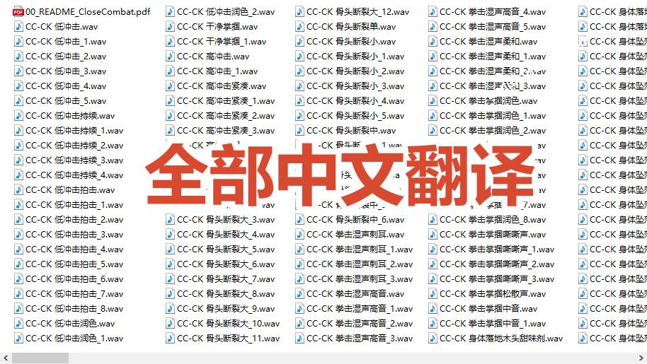（19072期）宝藏级别音效！2828种近身搏斗拳打脚踢音效素材，全部中文分类，免解压使用 Close Combat-九九网创