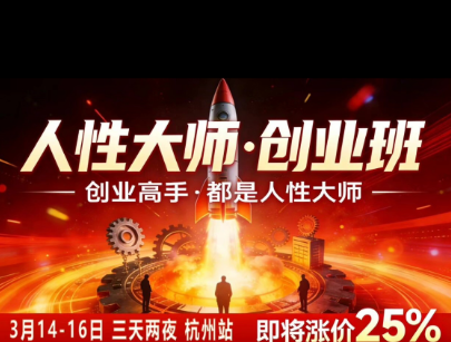 风清扬-人性大师三天两夜3月14-16线下课2026年,创业高手,都是人性大师【音频】-九九网创
