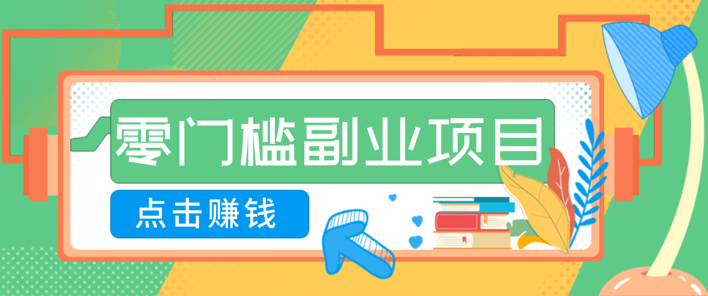 AI时代零门槛副业！一部手机解锁躺赚密码日入2000+，新手也能快速上手。-九九网创