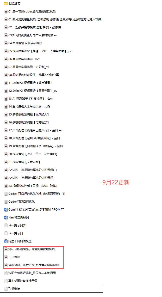 （20602期）颠覆式AI短视频课-更新｜素材挖掘，AI修图，视频重绘，人声处理｜电商实体带货引流全流程实操教学-九九网创
