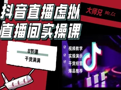 抖音直播虚拟直播间搭建教程，电脑直播，低成本搭建高清晰虚拟直播间，背景任意换，立显高大上-九九网创