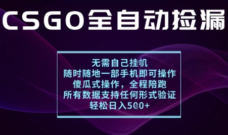 基于游戏交易平台的全自动捡漏项目，不用挂G不用玩游戏，一个手机即可操作，新手小白轻松月入1W+【揭秘】-九九网创