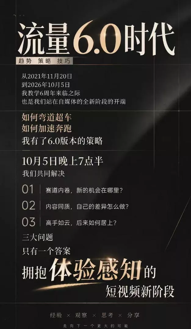 流量6.0时代直播课2026年10月，流量6.0时代的趋势、策略、技巧，2027年前，你的IP能否做起来，本场直播就是你的转折点-九九网创