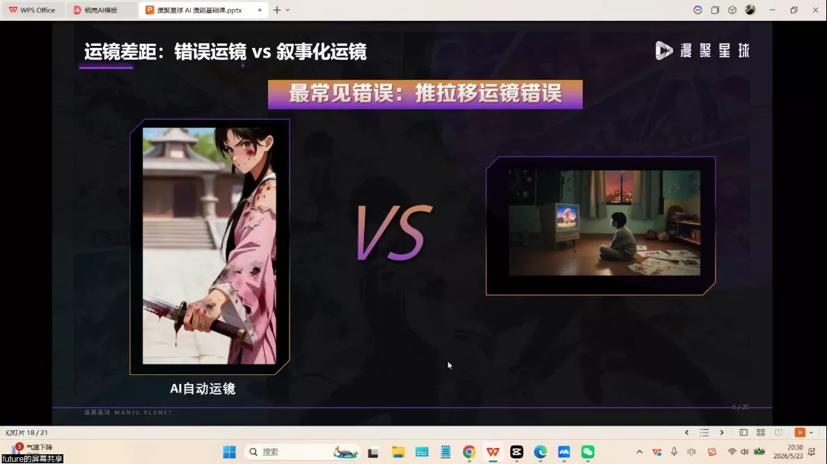 漫聚星球·AI漫剧全流程制作基础课程-九九网创