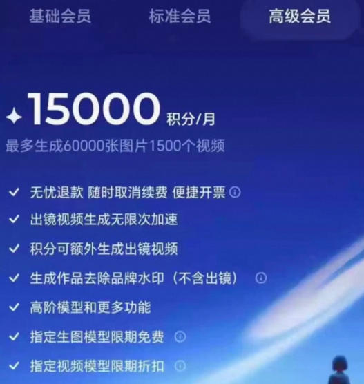 撸即梦积分技术，499充值得15000积分技术，效果自测，不保证百分百-九九网创