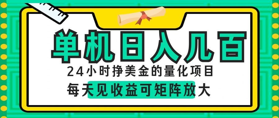 AI软件自动量化项目，1天收入几十美刀，懒人的美金项目！-九九网创