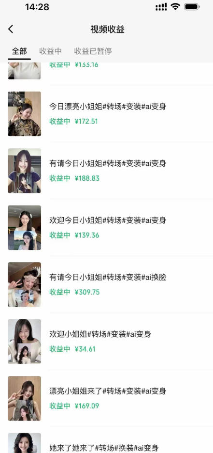 某大佬Ai变装教程，制作简单，几分钟一个作品，多平台发布撸收益-九九网创