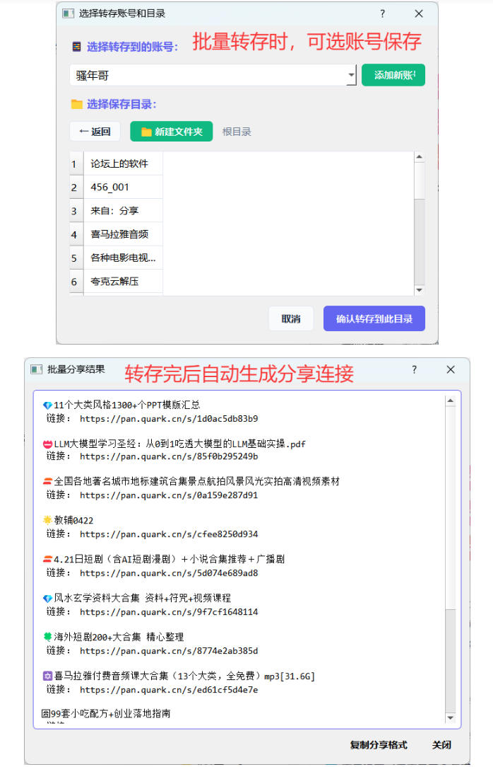 夸克网盘批量文件重命名，批量转存、批量分享、批量复制，内置AI功能-九九网创