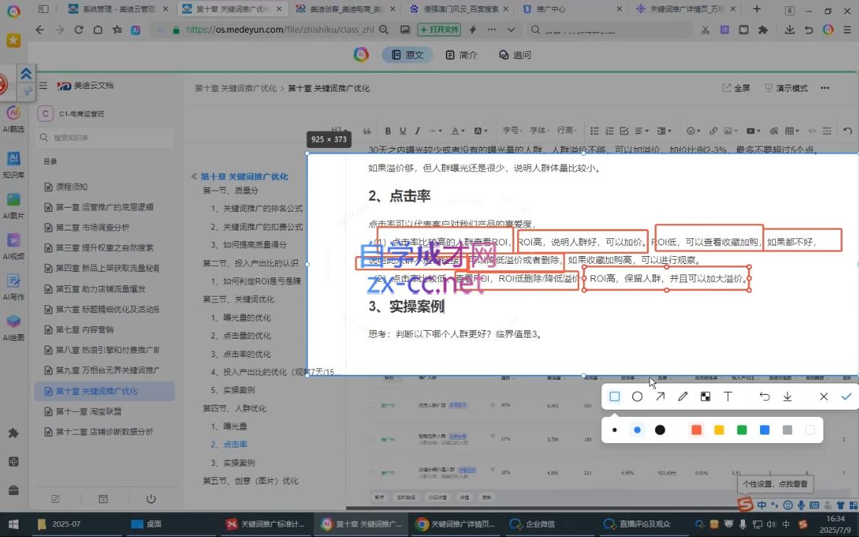 贾真108将电商·电商圈(更新4月)-九九网创