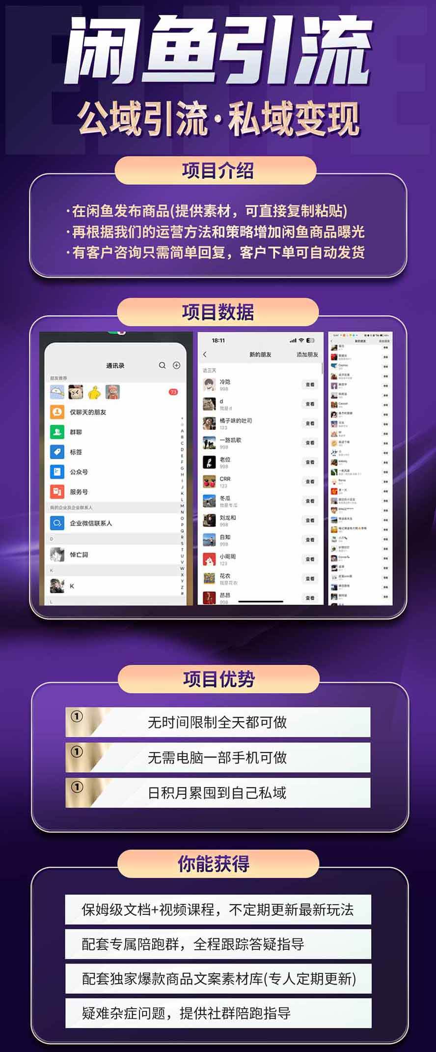 （20322期）闲鱼公域引流私域变现实战课：一部手机从零学习养号、选品、商品发布、每日运营与客户承接完整方法-九九网创