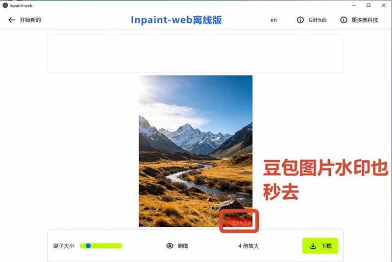 （19073期）本地离线处理，4倍图片超分+AI涂抹去水印！ Github上热门神器，免费高清修复图一键搞定！Inpaint-Web-九九网创