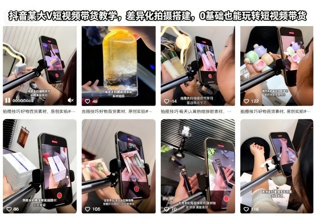 抖音某大V短视频带货教学，差异化拍摄搭建，0基础也能玩转短视频带货-九九网创