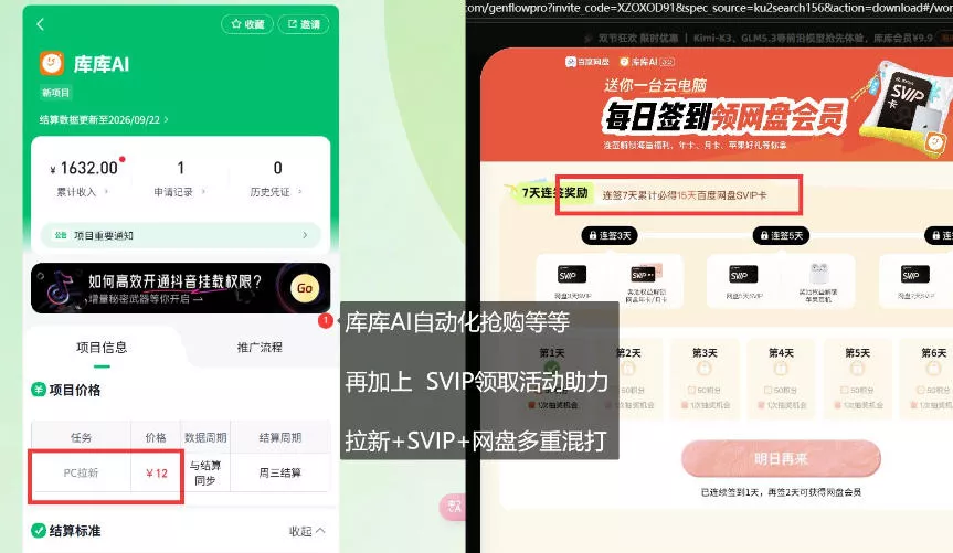 库库AI×百度网盘SVIP混拉全拆解，独家混合技巧直接抄-九九网创