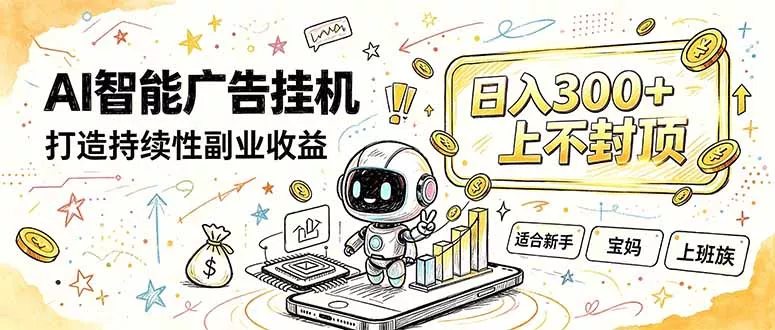 番茄小说智能挂机，最近我自己在跑的副业小项目。-九九网创