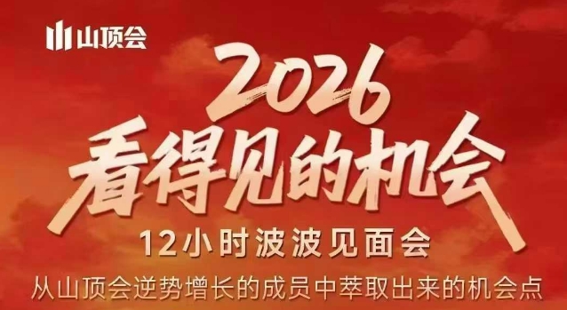 2026看得见的机会，剖析十几个实战案例，可直接抄作业，再优化迭代，内容超全，干货满满-九九网创