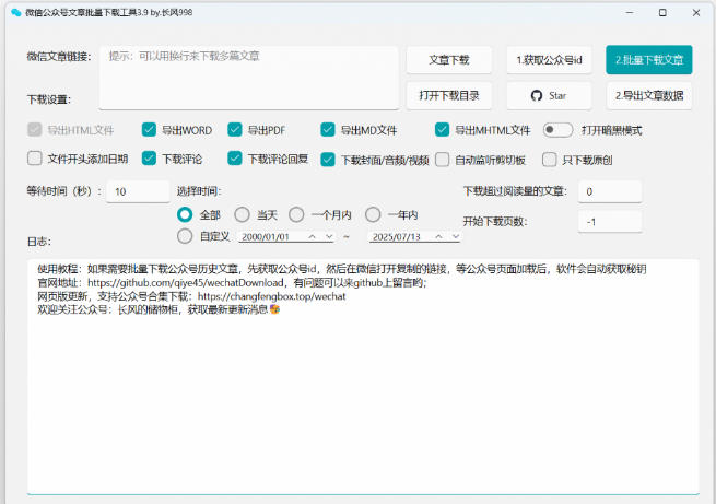 2026年最新版本!微信公众号文章批量下载工具,Github开源免费,支持公众号视频、音频、图片一键下载-九九网创