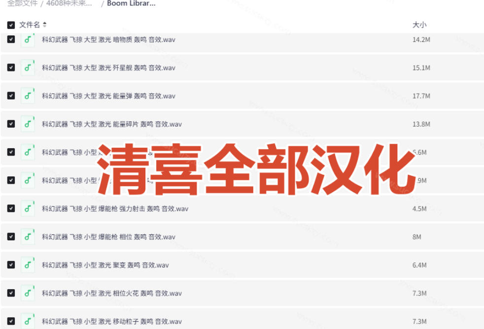 顶级音效合集！4600+种未来科幻武器开枪射击战斗音效素材合集，全部中文汉化Boom Library–Cyber W-九九网创