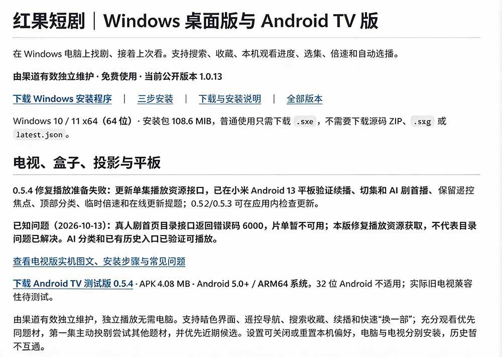 （20966期）Github最新热门项目！红果短剧电脑版+TV版本来了，大屏追剧更爽，体验丝滑安装即用 hongguo-desktop-九九网创