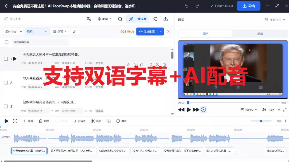 剪映会员功能平替，字幕大师完全免费本地离线，支持自动生成字幕+翻译+Ai配音，Win和Mac都支持！-九九网创