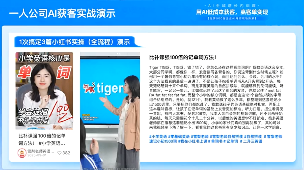 吴思晓·2026AI全域增长内训课+思维导图-九九网创