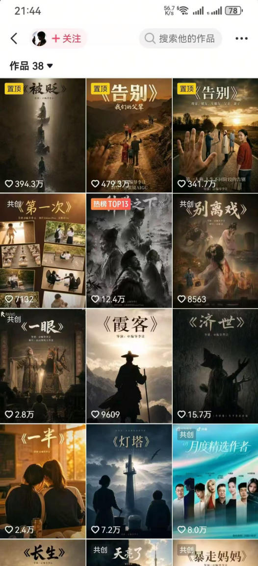 抖音58W粉丝博主的AI温情短剧玩法，条条爆款，伙伴计划+精选独家收益，商单收徒等（更新6月）-九九网创