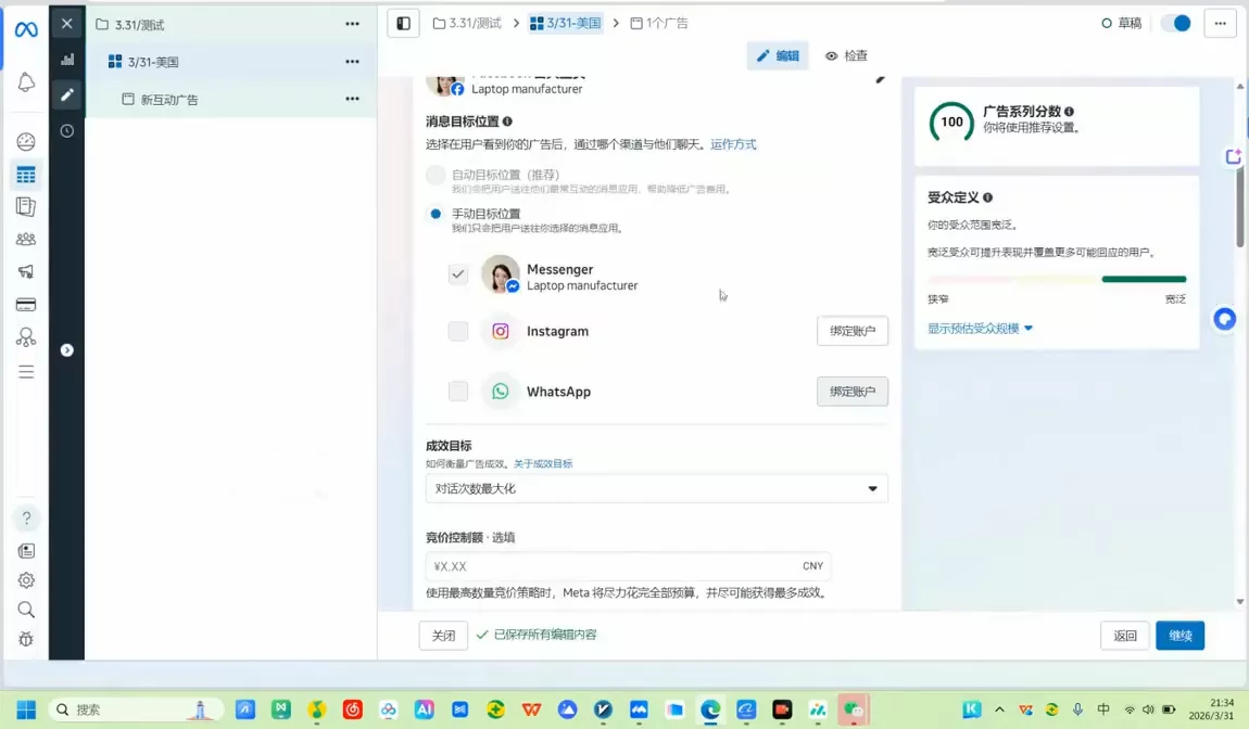 Facebook海外营销实战技能-九九网创
