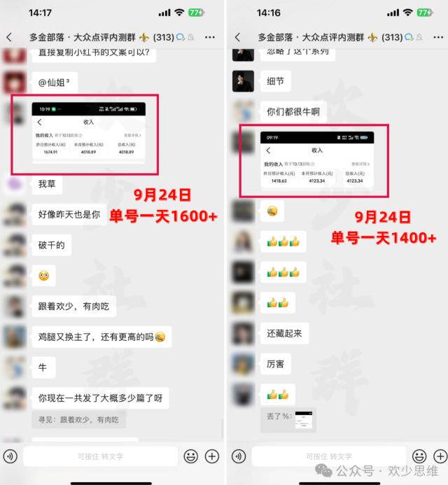 （20802期）【无水印】大众点评分成从0-1教学，从0基础到单日破1k，我跑出了一条最适合新手的路