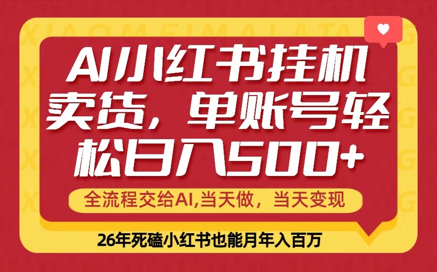 当天做，当天见收益，全流程挂机操作，单账号轻松日入500+-九九网创