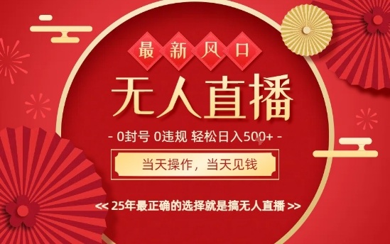 0违规，不封号，最新AI玩法，当天秒见收益，可矩阵，最稳定的项目，没有之一【揭秘】-九九网创
