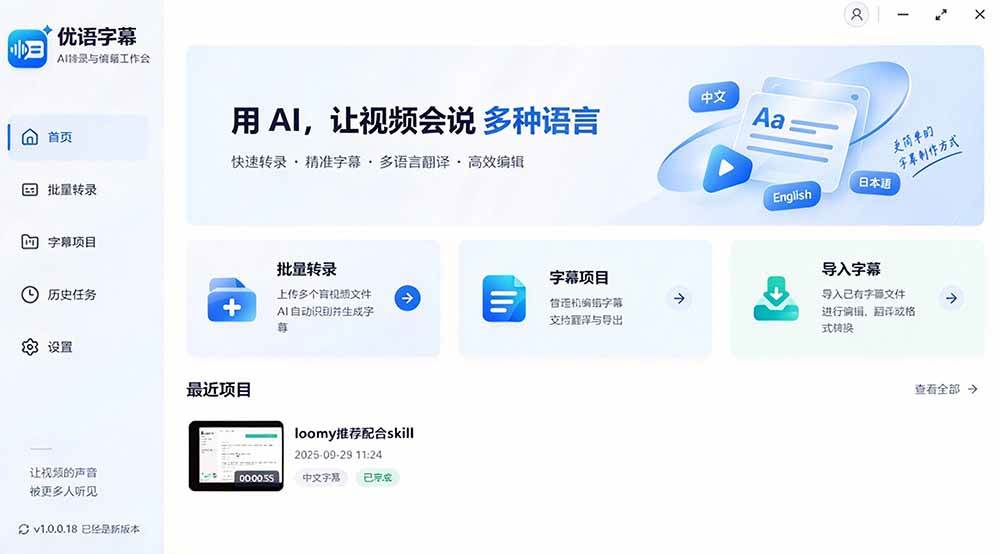 （20728期）剪映会员不用再开了？视频字幕一键生成加翻译，本地离线运行，完全免费，超快速高精度，字幕大师-九九网创