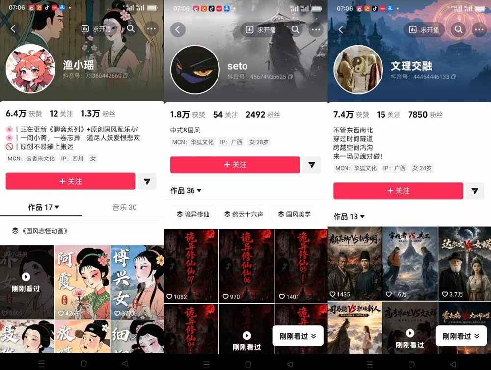 （19754期）聊斋志异AI原创国风短视频教学-更新；精选独家+内容起号+收徒接商单，用豆包加剪映轻松制作国风动画-九九网创