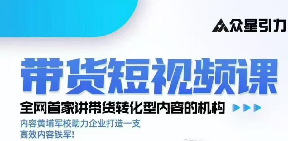 kk老师众星引力带货短视频线下课2026年，带货短视频实战全流程-九九网创